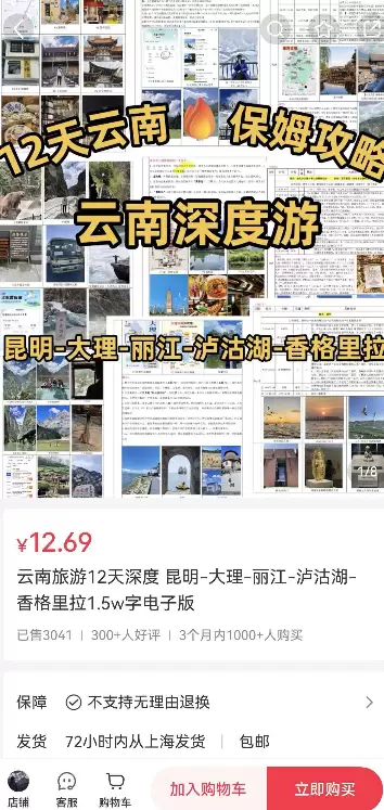 小鱼严选搞钱信息差： 旅游攻略两种变现模式拆解-小鱼项目网