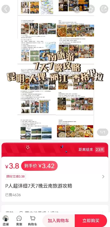 小鱼严选搞钱信息差： 旅游攻略两种变现模式拆解-小鱼项目网