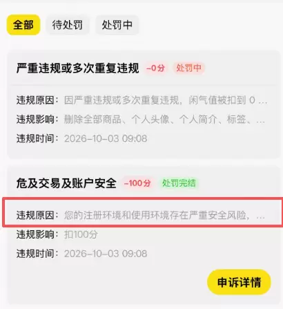 现在这个阶段不要挂着网络代理去用闲鱼， 目前闲鱼应该是对网络-小鱼项目网
