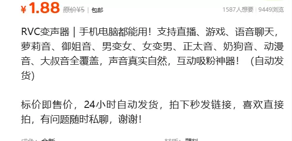 虚拟产品 490. RVC变声器｜手机电脑都能用 支持直播、-小鱼项目网