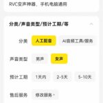 虚拟产品 490. RVC变声器｜手机电脑都能用 支持直播、-小鱼项目网