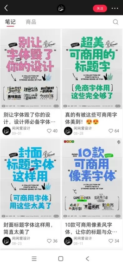 **小红书变现案例22. **设计师字体资料，低价引流高价成-小鱼项目网