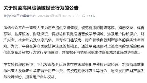 公众号上线最严的关于规范高风险领域经营行为的公告 公告说，婚-小鱼项目网