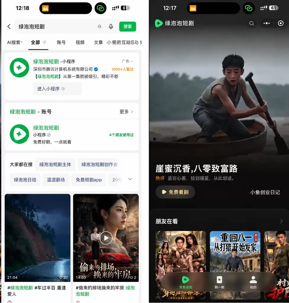看图，腾讯官方出了一个叫绿泡泡短剧的小程序，微信也准备布局-小鱼项目网