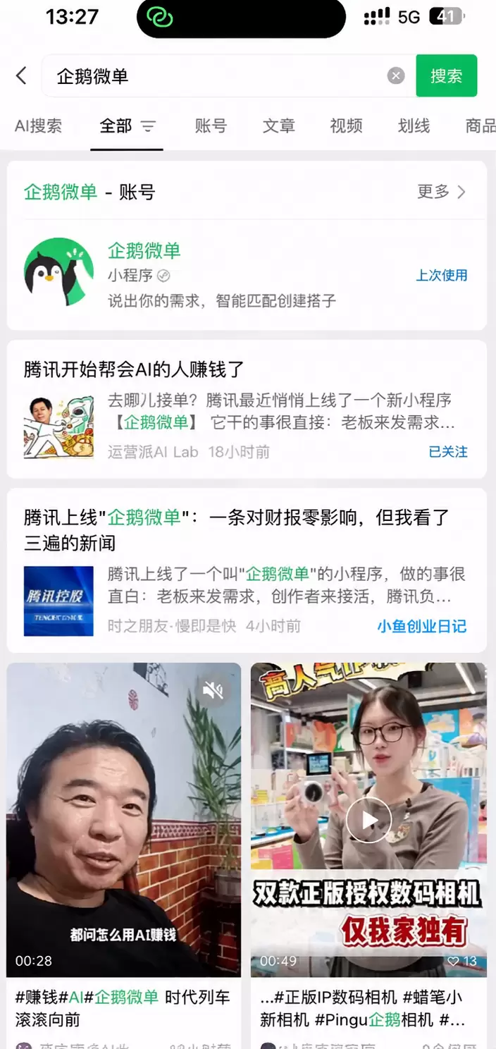 看图，说个信息差，就是腾讯官方上线了一个企鹅微单-小鱼项目网