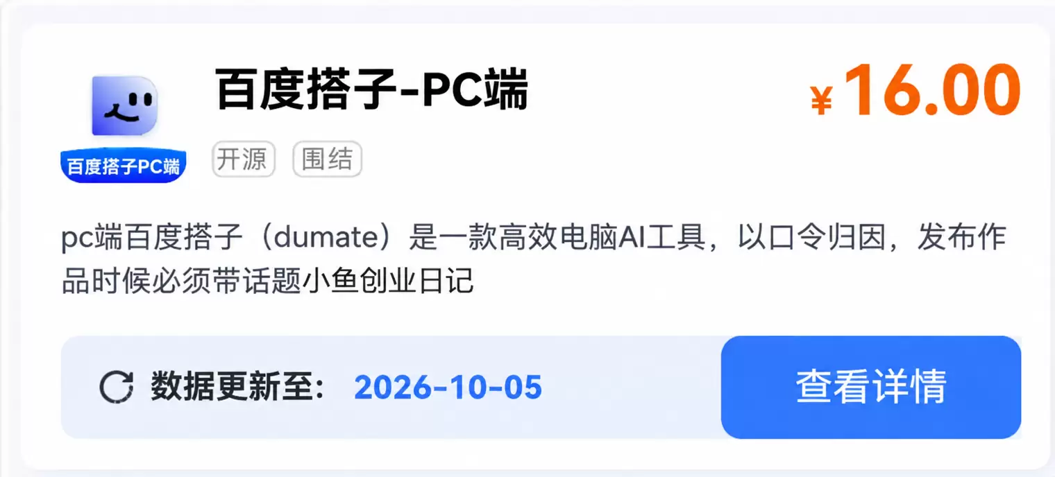 群里做CPS拉新的，尤其是做豆包电脑版拉新的，重点关注这个信-小鱼项目网