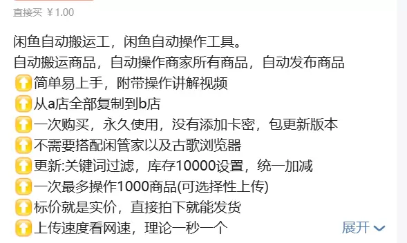 虚拟产品 61. 闲鱼自动搬运工具最新版本 推荐自用！ 自动-小鱼项目网