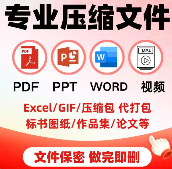**淘宝选品65：**PDF图片PPT视频Word文档压缩包-小鱼项目网