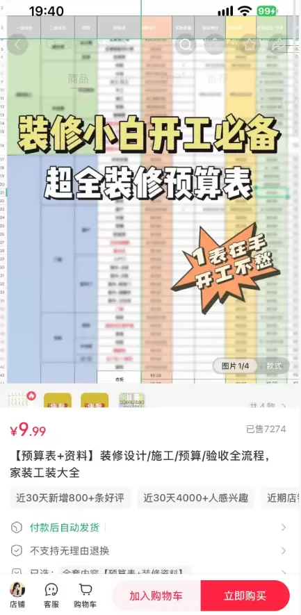 **小红书变现案例24. **装修全套资料 刷小红书看到一个-小鱼项目网