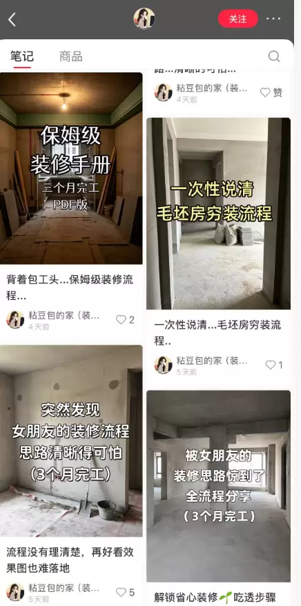 **小红书变现案例24. **装修全套资料 刷小红书看到一个-小鱼项目网