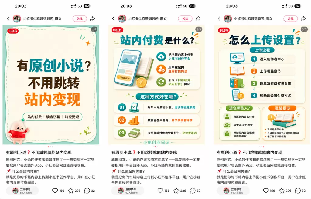 说个信息，小红书官方正在内测，原创网文、-小鱼项目网