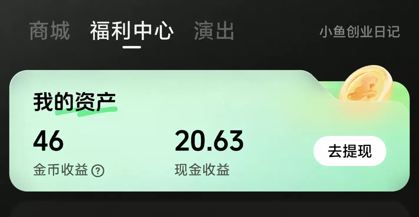 然后给大家说个很low且存在了很久的赚钱方法：打视频平台的广-小鱼项目网