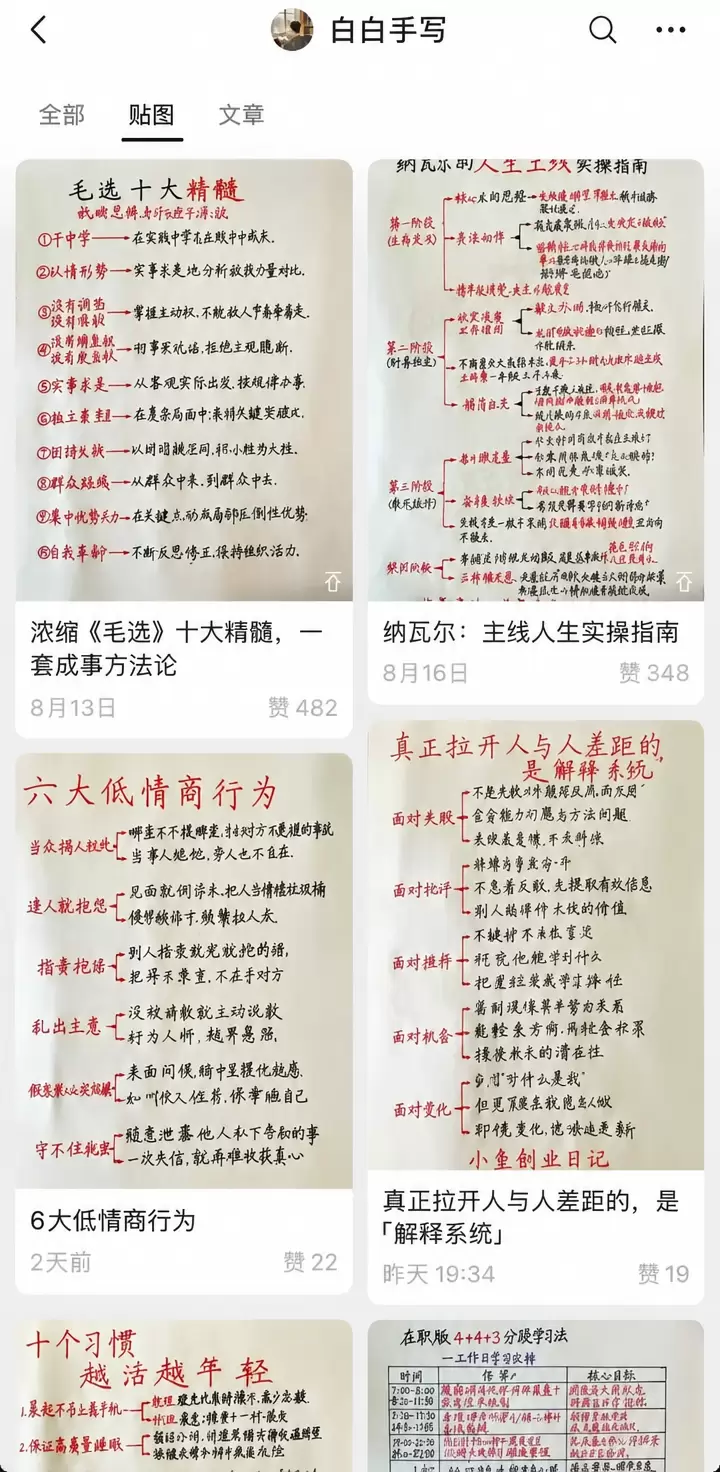 推荐做公众号贴图的圈友，看看这个账号：自白手写 8月10日注-小鱼项目网