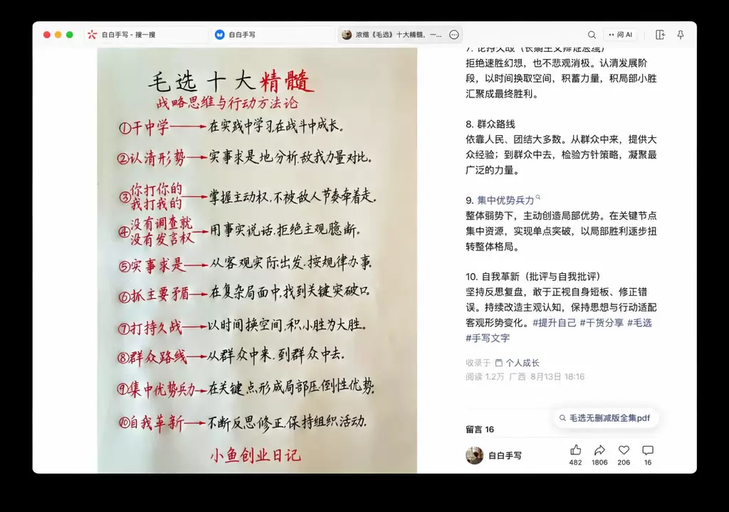 推荐做公众号贴图的圈友，看看这个账号：自白手写 8月10日注-小鱼项目网