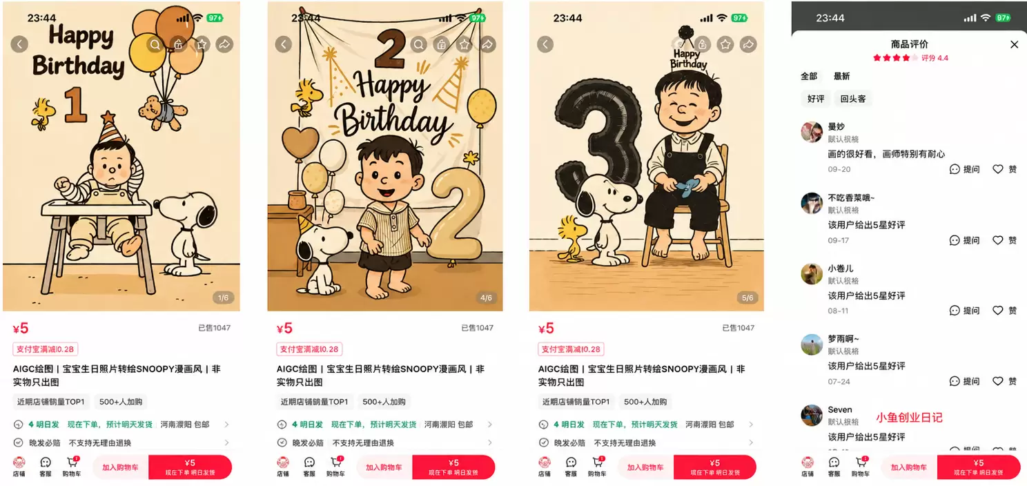 再给大家分享一个品 这是一个小红书虚拟商品，卖家提供"宝宝生-小鱼项目网