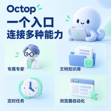 今天给大家分享一个Skill「Octop」 这个是开源自托管-小鱼项目网