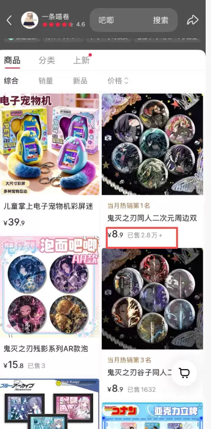 **小鱼严选搞钱信息差： **二次元周边赛道，二次元的钱真好-小鱼项目网