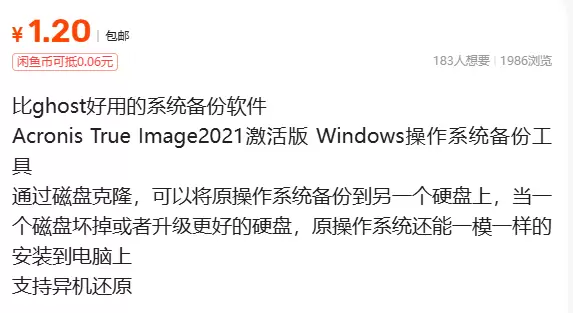 虚拟产品 497. 比ghost好用的系统备份软件 通过磁盘-小鱼项目网