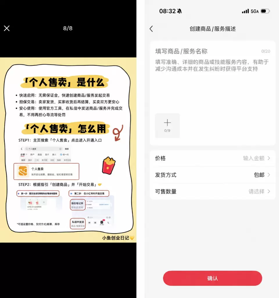 群里做小红书的，尤其是做闲鱼卖货的，重点关注这个信息-小鱼项目网
