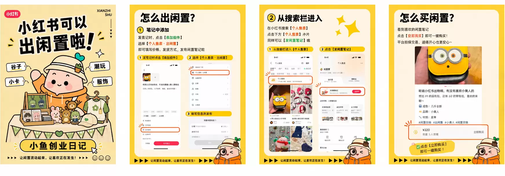 群里做小红书的，尤其是做闲鱼卖货的，重点关注这个信息-小鱼项目网