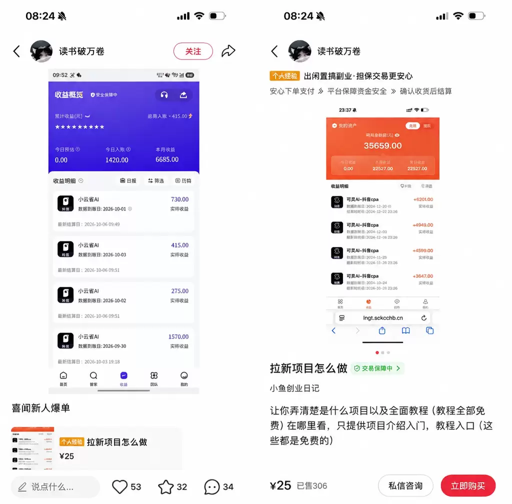 看图，说一个产品，这也算是个信息差 就是有人把一些CPS拉新-小鱼项目网