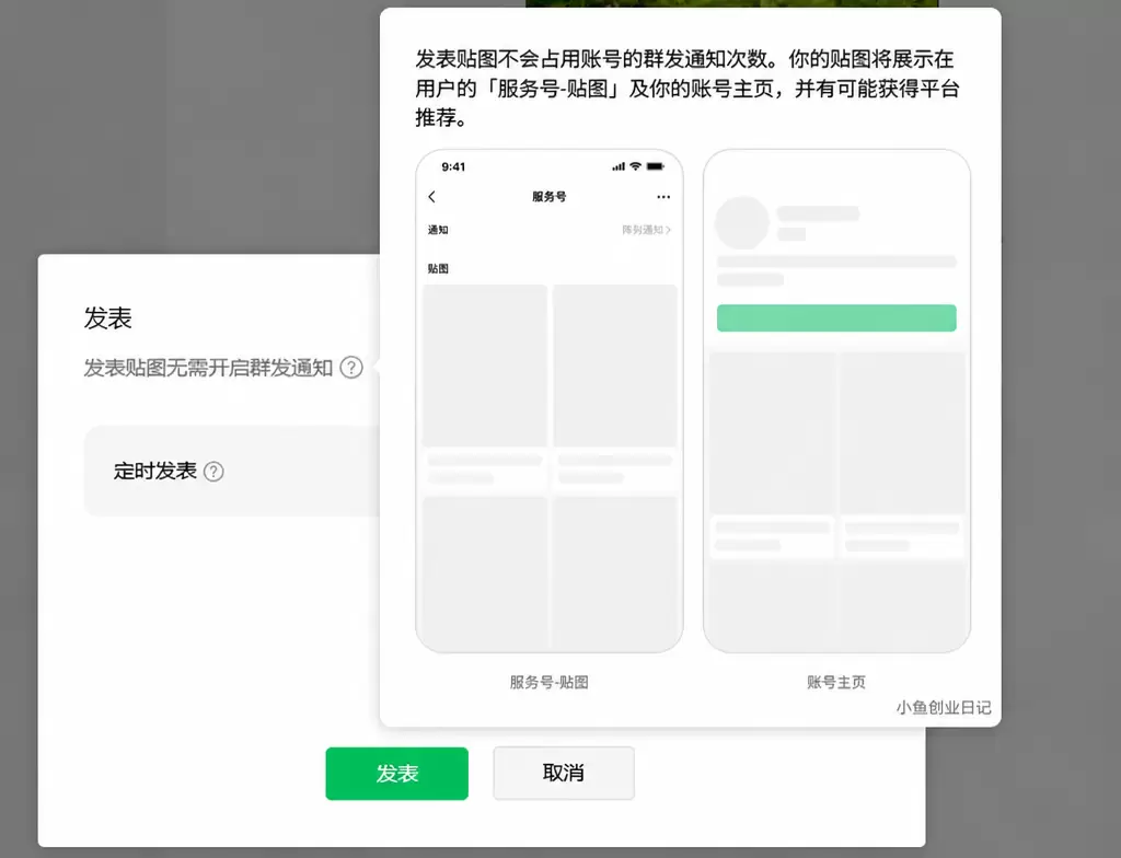 看图，说个信息，公众号的贴图-小鱼项目网