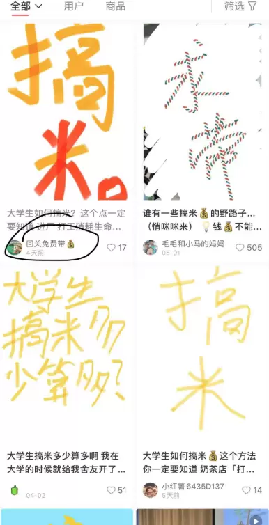 引流技巧143. 小红书引流精准大学生粉-小鱼项目网