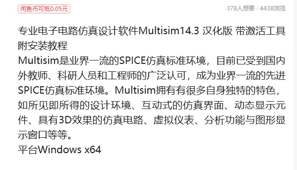 虚拟产品 498. 专业电子电路仿真设计软件 专业电子电路仿-小鱼项目网