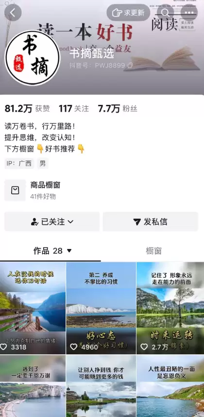 赚钱点子133：抖音书单号傻瓜式玩法-小鱼项目网