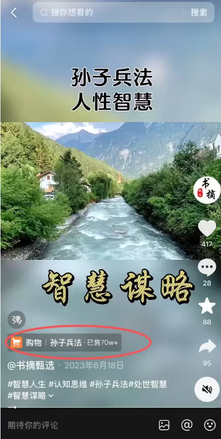 赚钱点子133：抖音书单号傻瓜式玩法-小鱼项目网