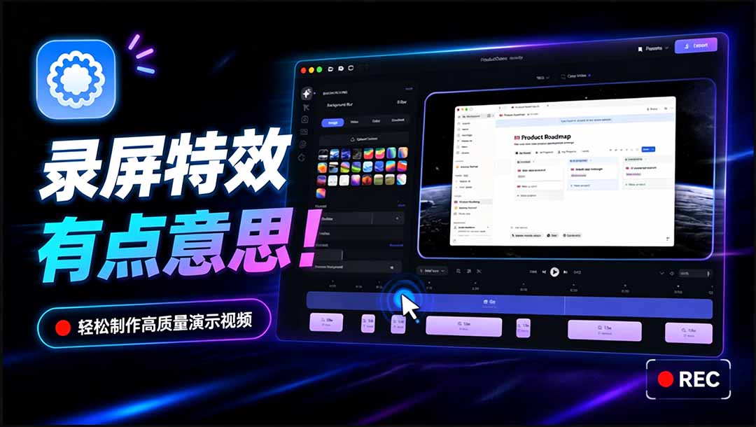 【2026.10.10】Screen Studio太贵?这款免费开源的Recordly帮你录屏,自动缩放、光标美化、画面润色一键搞定-小鱼项目网