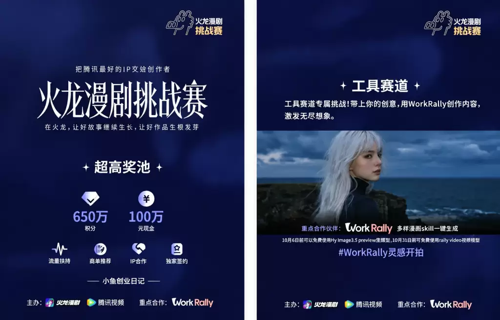 看图，说个信息差，腾讯旗下产品WorkRally开启了火龙漫-小鱼项目网