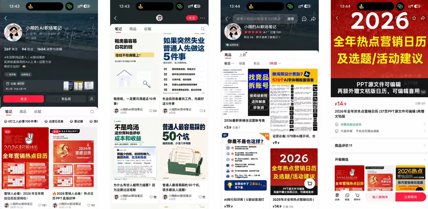 看图，说一个品，这是一个只有 94 个粉丝的 AI+职场的小-小鱼项目网