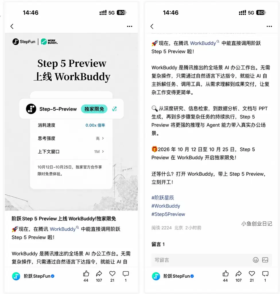 看图，说个信息差，就是阶跃官方刚发布-小鱼项目网