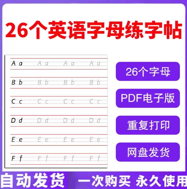 **淘宝选品67： **手写体练习字帖天天练电子版 对标店铺-小鱼项目网