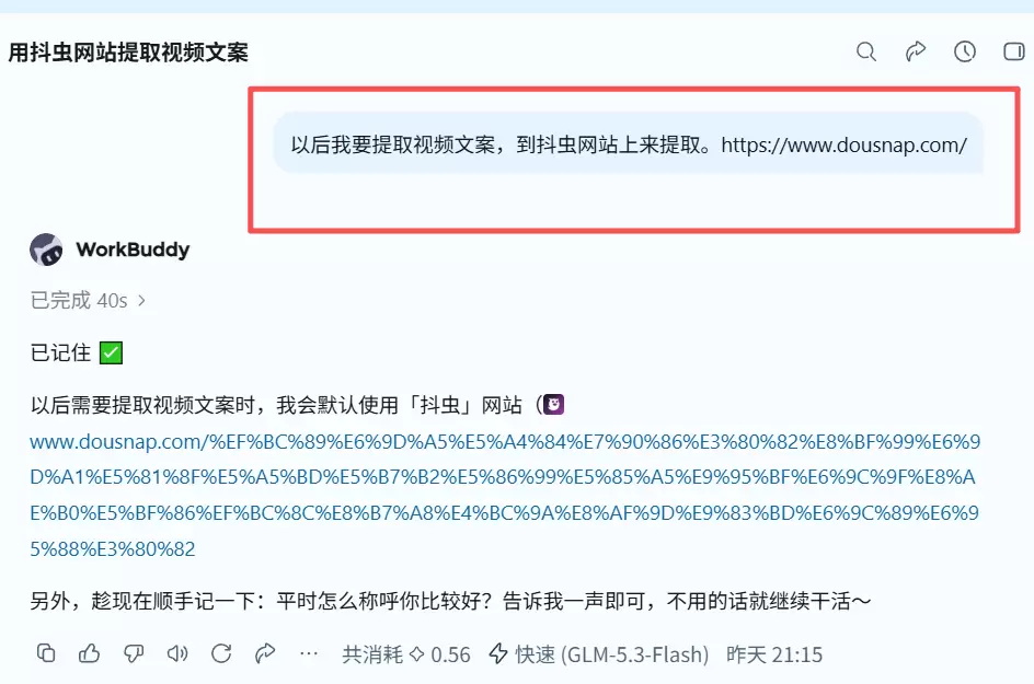 利用 WorkBuddy 免费提取5大平台视频文案-小鱼项目网