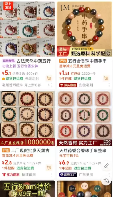 **小鱼严选搞钱信息差： **中药手串，低成本卖出高客单 这-小鱼项目网