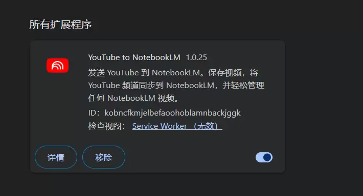 Chrome插件可将YouTube视频一键导入NotebookLM-小鱼项目网