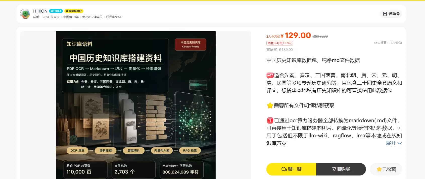 **闲鱼高客单虚拟选品9： ** 知识库产品在闲鱼也能卖上高-小鱼项目网