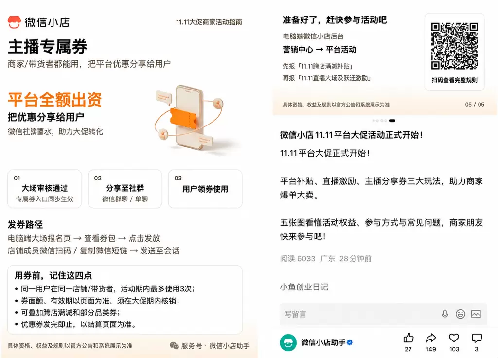 看图，群里做微信生态带货的圈友赶紧上车，微信小店官方刚发-小鱼项目网