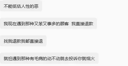 最近和一位圈友聊天，她现在遇到那种事多的顾客，基本都会直接退-小鱼项目网