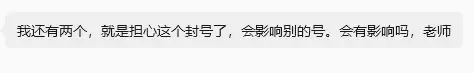 小鱼你好，目前还有两个闲鱼号，担心其中一个被封后-小鱼项目网