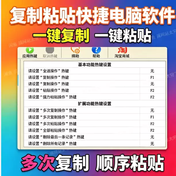 虚拟产品 501. 一键复制粘贴工具 可以连续不停的一键复制-小鱼项目网