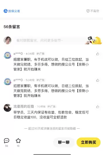 赚钱点子135：闲鱼截流副业粉-小鱼项目网