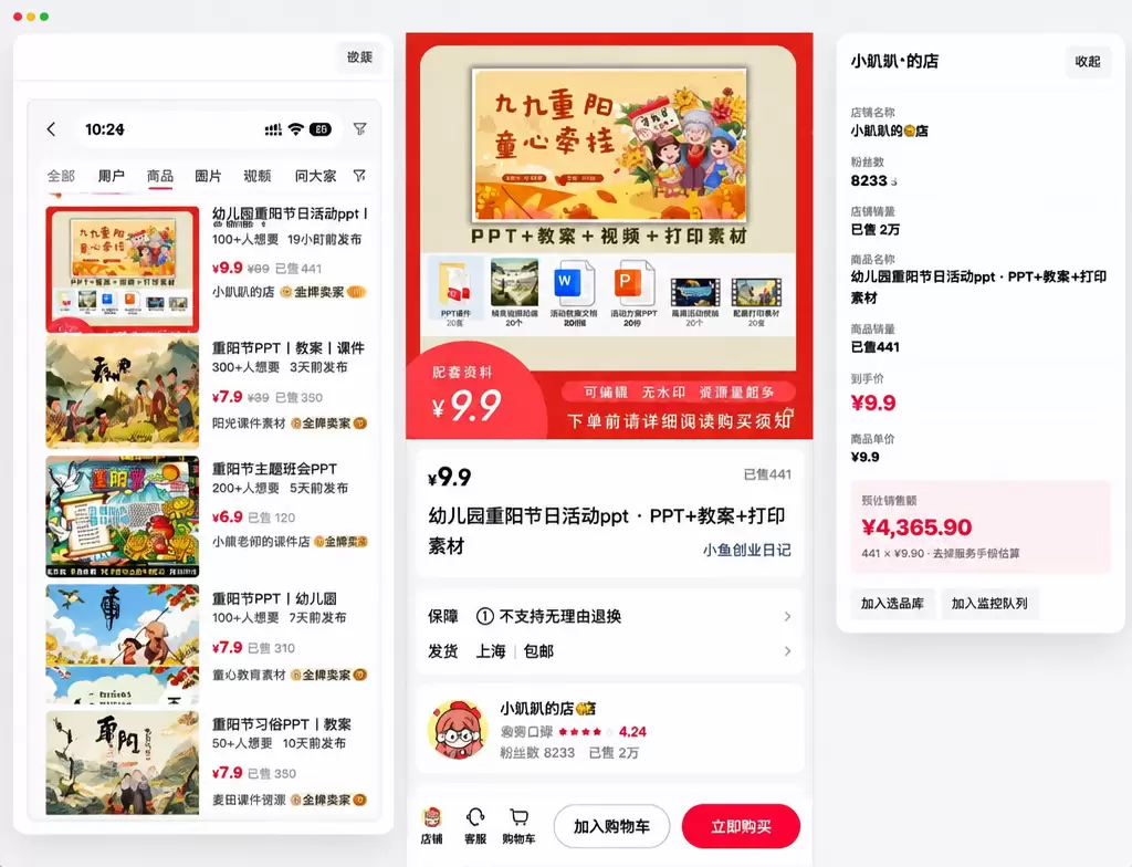 马上九九重阳了 3. 小红书上售卖的重阳节PPT，已售441-小鱼项目网