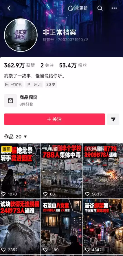 **小鱼严选搞钱信息差： **AI犯罪故事视频，流量真不错-小鱼项目网