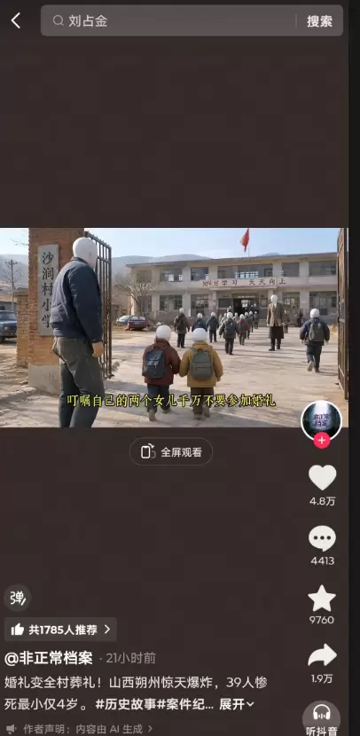 **小鱼严选搞钱信息差： **AI犯罪故事视频，流量真不错-小鱼项目网