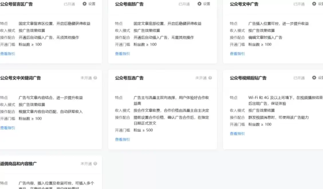 公众号项目相关问题69：看到一个公众号不用100关注开通流量主了的方法，可以试试看！-小鱼项目网