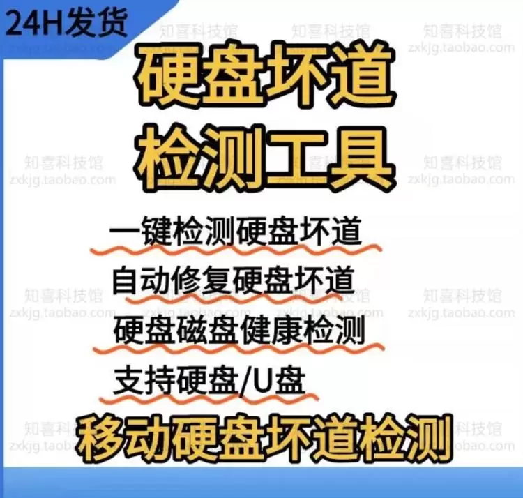**淘宝选品69：**电脑移动机械硬盘检测工具 对标店铺链接-小鱼项目网