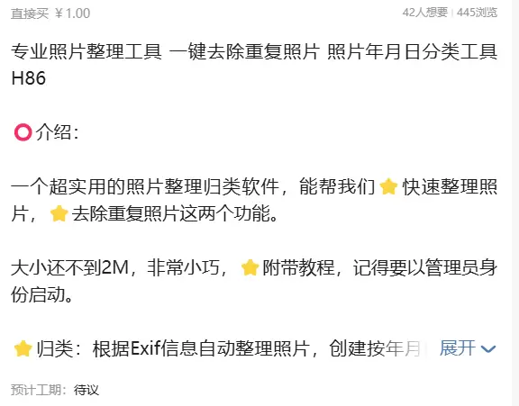 虚拟产品 502. 专业照片整理工具 一个超实用的照片整理归-小鱼项目网
